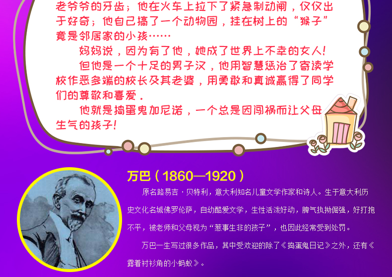 你长大之前必读的66本书：捣蛋鬼日记 人民文学出版社