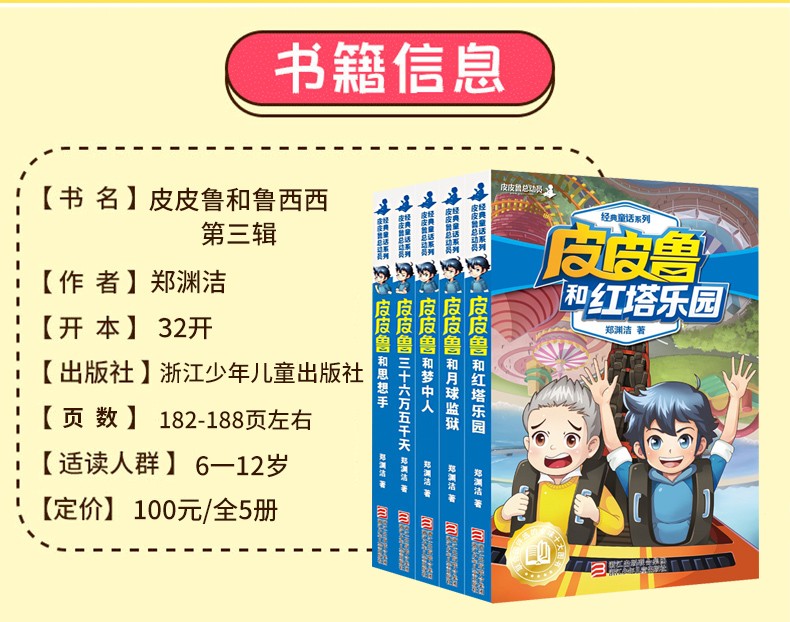 新书 皮皮鲁总动员经典童话系列第三辑 全套5册 郑渊洁童话全集 11-14岁小学生课外书