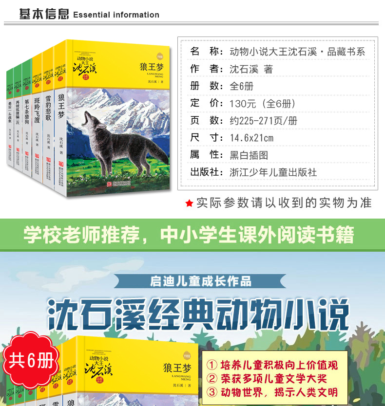 沈石溪动物小说全集系列作品大全共6册 狼王梦第七条猎狗11-14岁小学生课外书