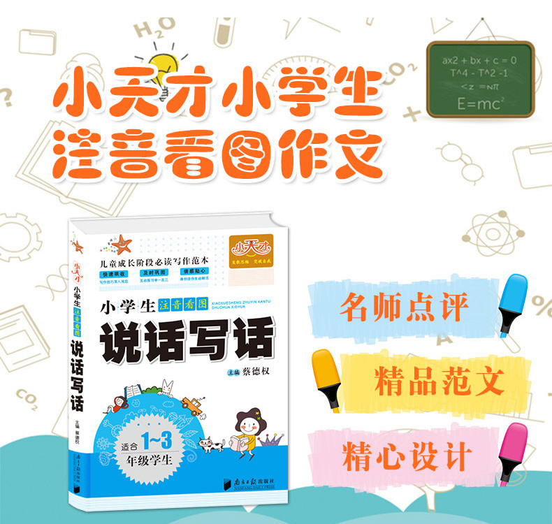 小学生注音看图说话写话一年级看图说话写话训练1-2学期 1年级基础培优提高 黄冈作文书课外阅读理解训