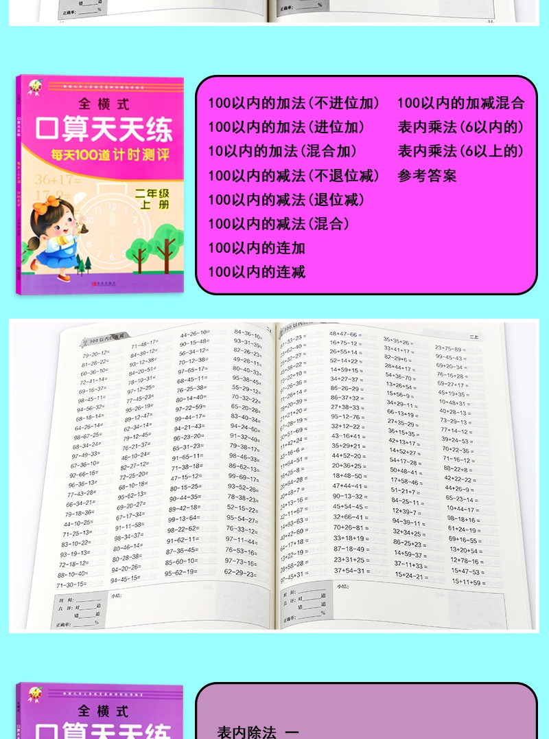 2020新版 全横式口算题卡一年级下上 二年级上下口算大通关三年级上下 三年级 上册