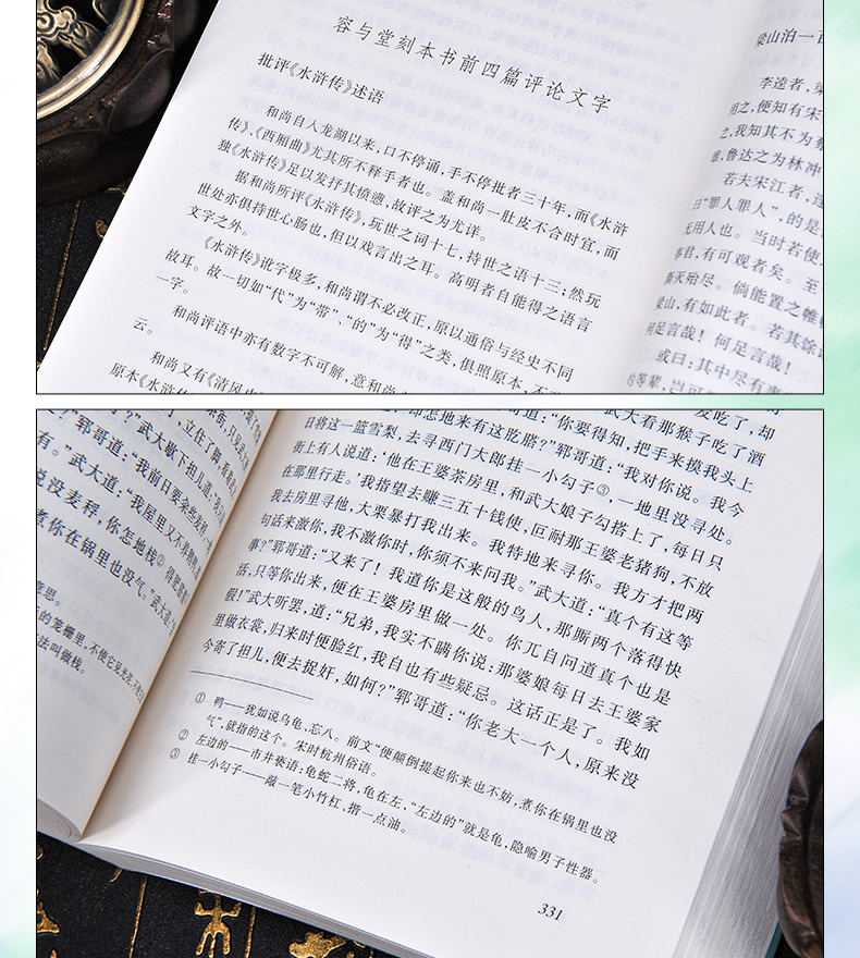 送考题册【九年级上】完整版 水浒传 和 艾青诗选 全2册 人民文学出版社原著