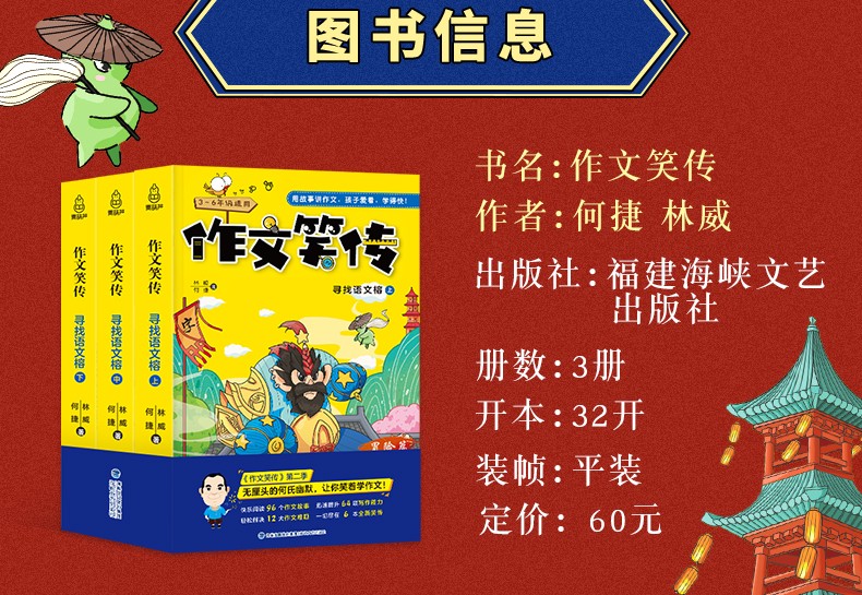 【何捷老师新书】作文笑传2 寻找语文榕 林威/何捷老师著