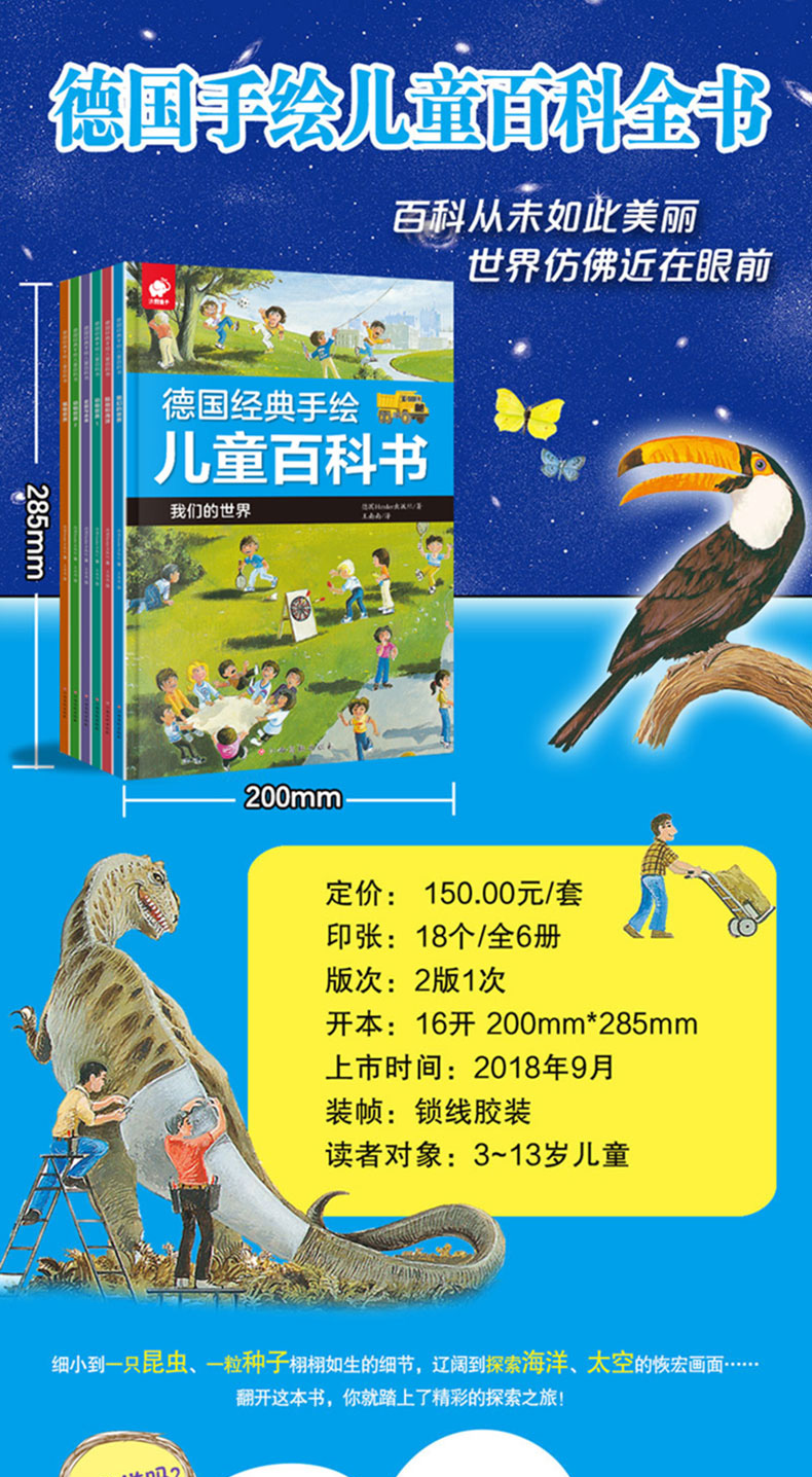 德国经典手绘儿童百科书 全套6册 动物世界+史前与未来+陆地与海洋+我们的世界+植物世界少儿科普百科 德国经典手绘儿童百科书 全6册