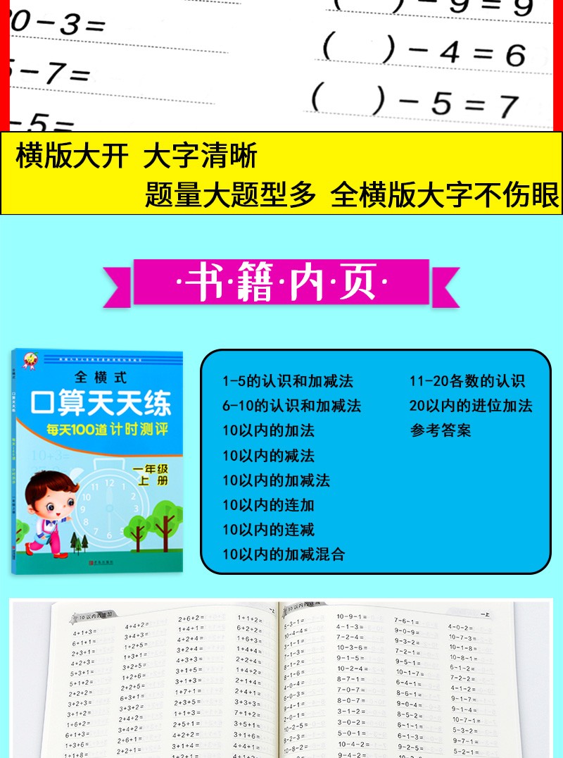 2020新版 全横式口算题卡一年级下上 二年级上下口算大通关三年级上下 三年级 上册
