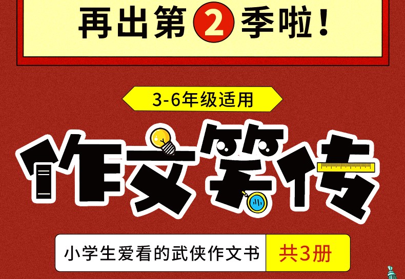 【何捷老师新书】作文笑传2 寻找语文榕 林威/何捷老师著