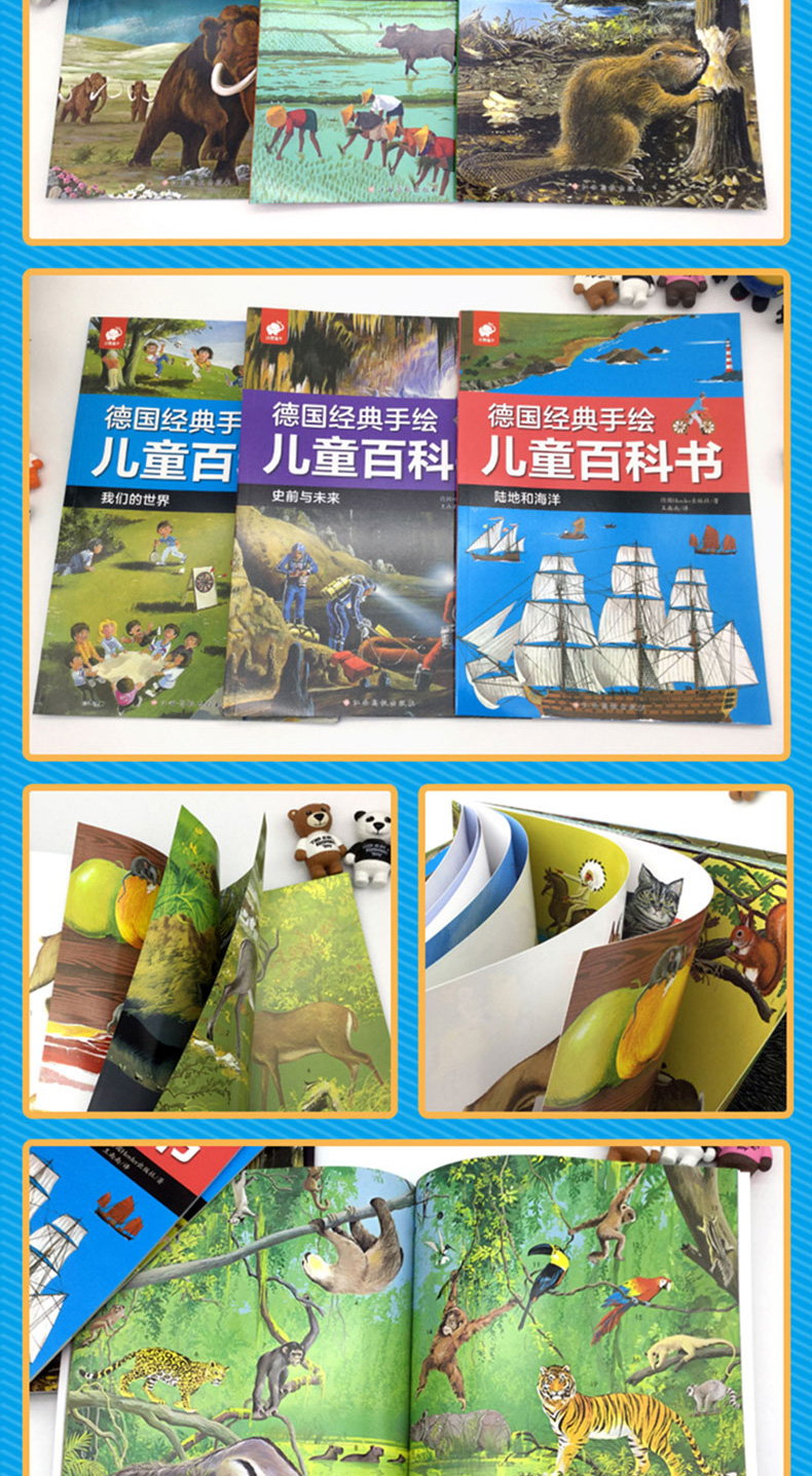 德国经典手绘儿童百科书 全套6册 动物世界+史前与未来+陆地与海洋+我们的世界+植物世界少儿科普百科 德国经典手绘儿童百科书 全6册