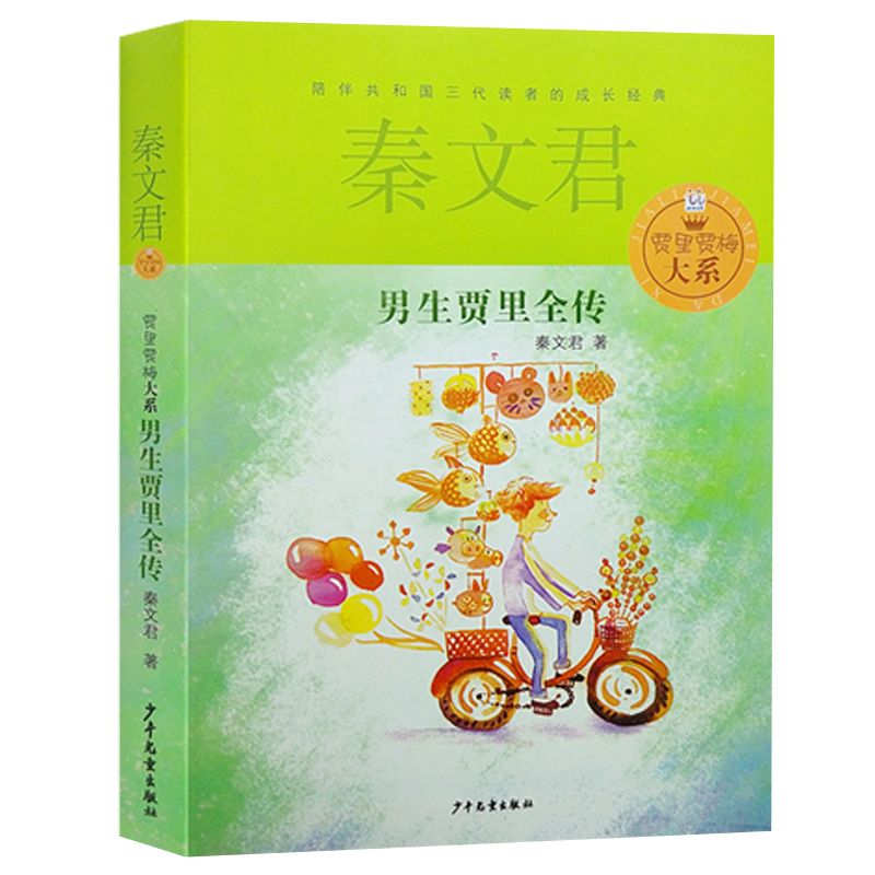 四年级必读书 全3册 哈利波特与魔法石+男生贾里全传+古希腊神话故事