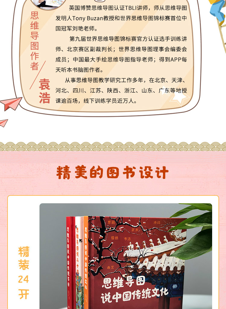 思维导图说中国传统文化系列 全3册 小学生6-9-12岁3-6年级思维导图说二十四节气思维导图说传统