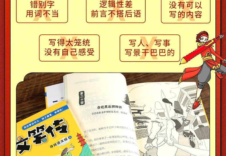 【何捷老师新书】作文笑传2 寻找语文榕 林威/何捷老师著