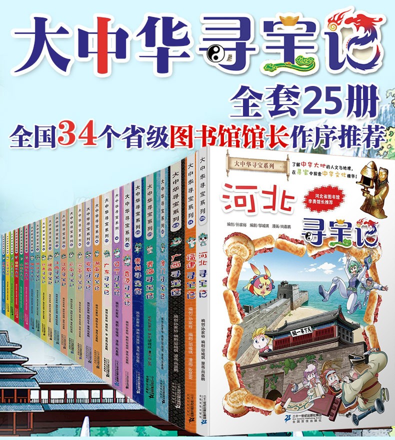 大中华寻宝记系列26册单本任选 7-10岁我的第一本科学漫画书小学生课外书