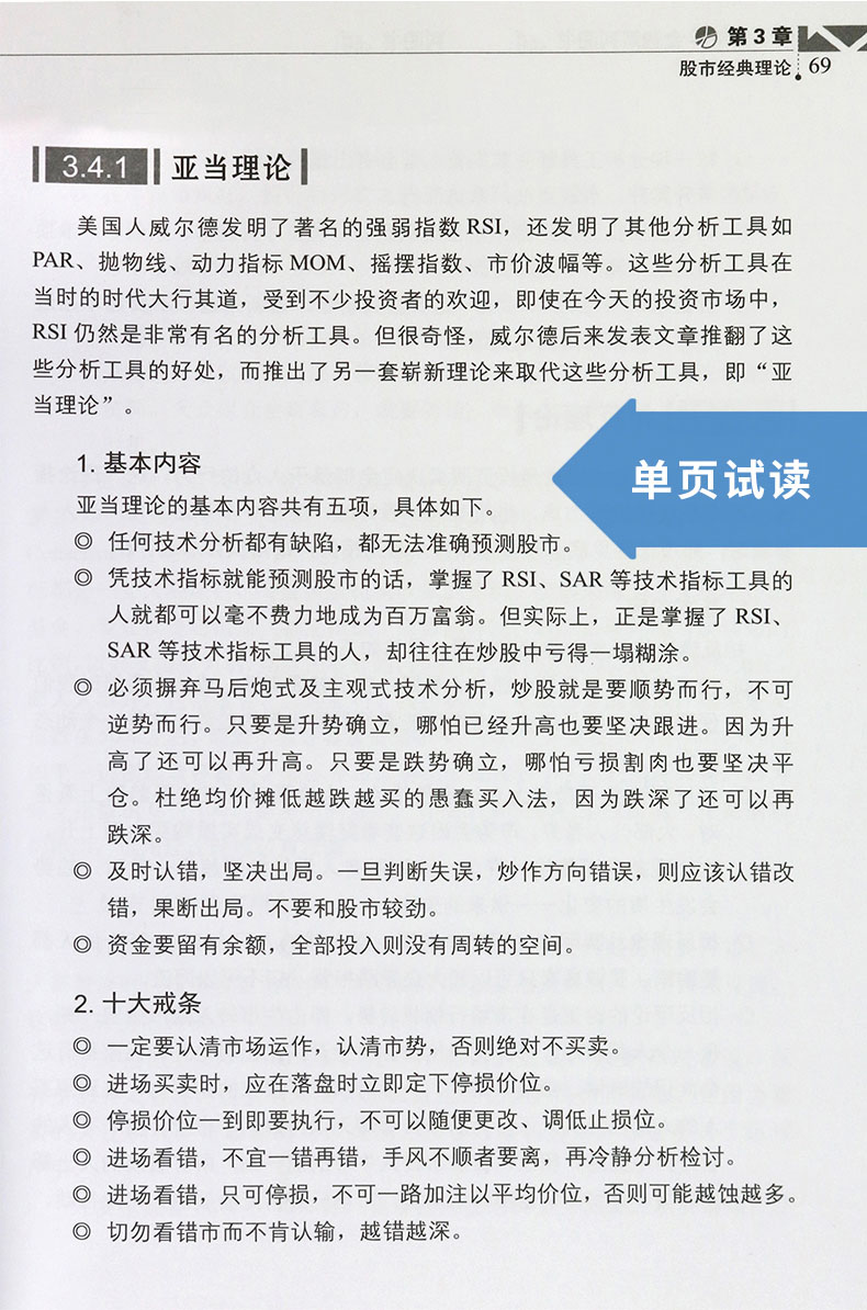 炒股书新手入门 股票投资入门股票知识实战案例新手炒股票入门基础