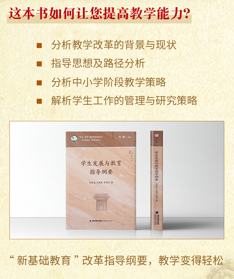 学生发展与教育指导纲要 新基础教育改革指导纲要 中小学教育理论 学生工作管理策略与班主任工作智慧等内容 梦山书系