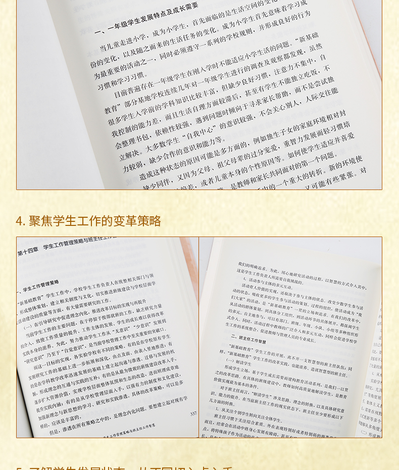 学生发展与教育指导纲要 新基础教育改革指导纲要 中小学教育理论 学生工作管理策略与班主任工作智慧等内容 梦山书系
