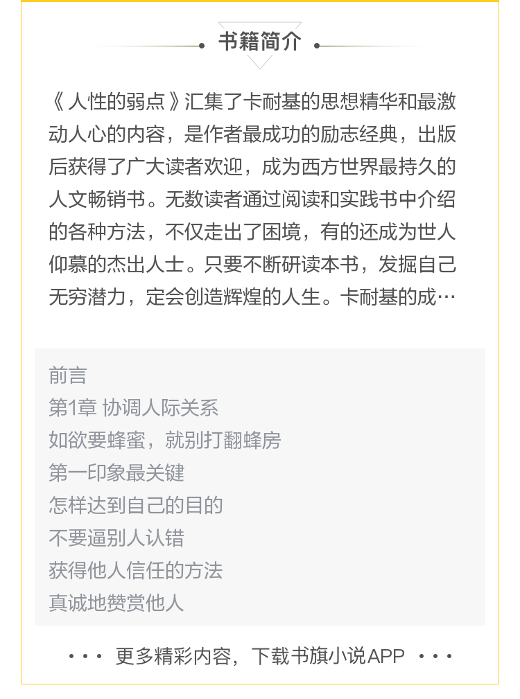 【电子书】人性的弱点