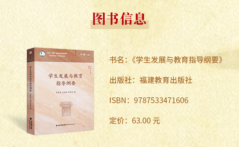 学生发展与教育指导纲要 新基础教育改革指导纲要 中小学教育理论 学生工作管理策略与班主任工作智慧等内容 梦山书系