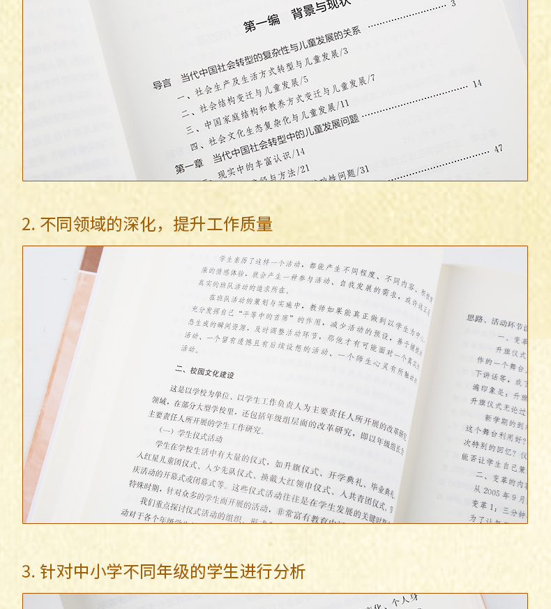 学生发展与教育指导纲要 新基础教育改革指导纲要 中小学教育理论 学生工作管理策略与班主任工作智慧等内容 梦山书系
