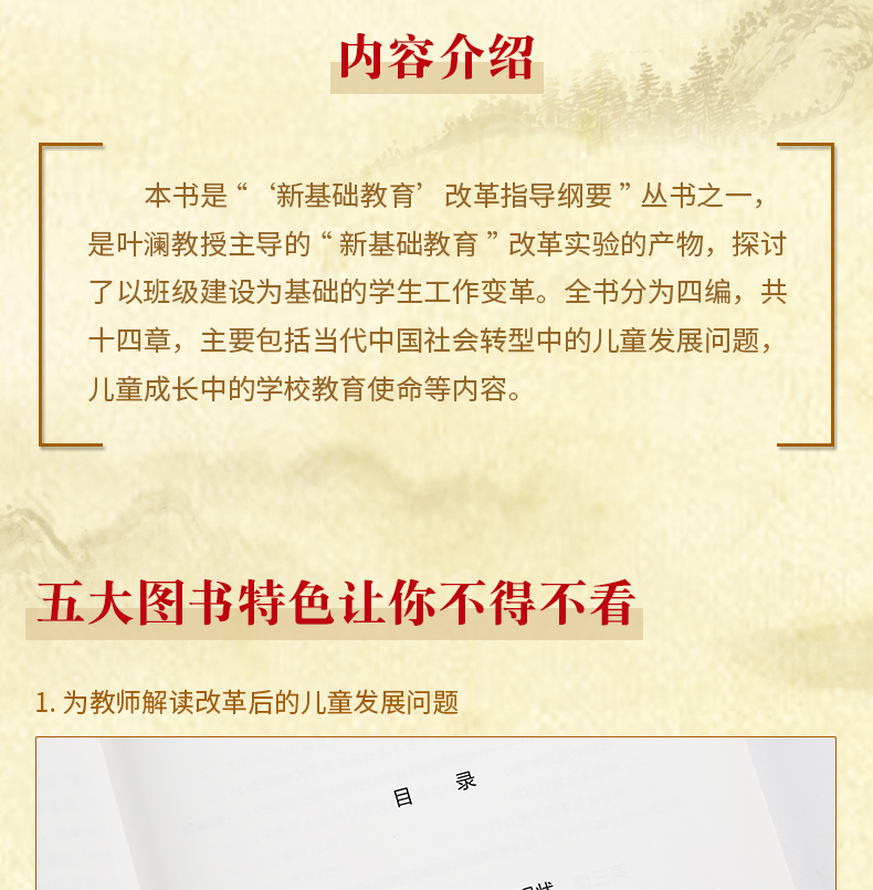 学生发展与教育指导纲要 新基础教育改革指导纲要 中小学教育理论 学生工作管理策略与班主任工作智慧等内容 梦山书系