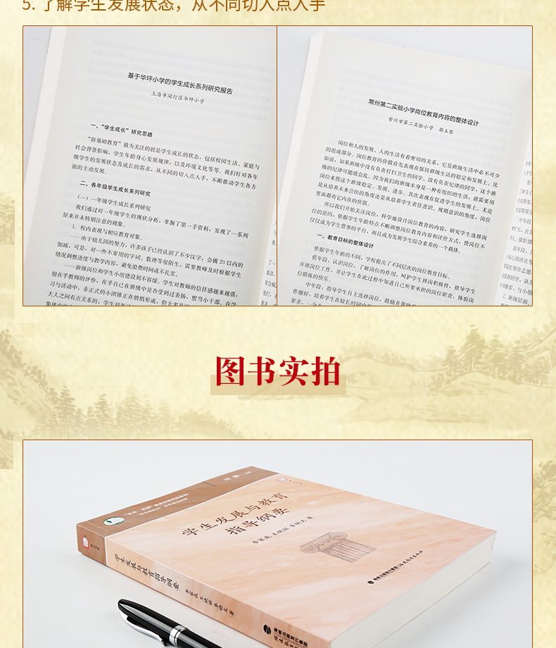 学生发展与教育指导纲要 新基础教育改革指导纲要 中小学教育理论 学生工作管理策略与班主任工作智慧等内容 梦山书系