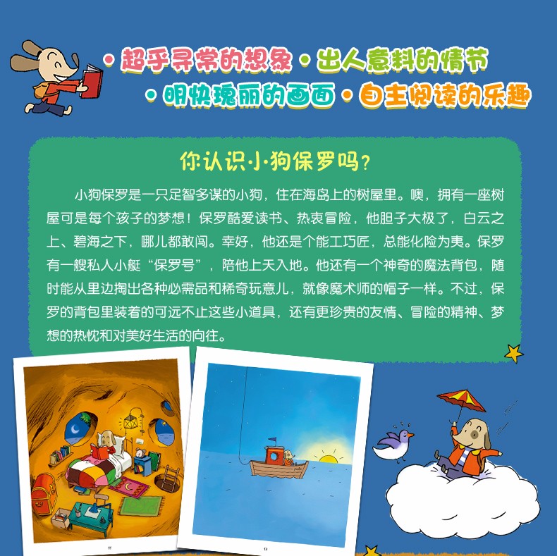 小狗保罗看图讲故事绘本幼儿看图说话儿童绘本3-6周岁看图说话幼儿看图说话图书学前益智幼儿园大班看图说 无字绘本 儿童绘本