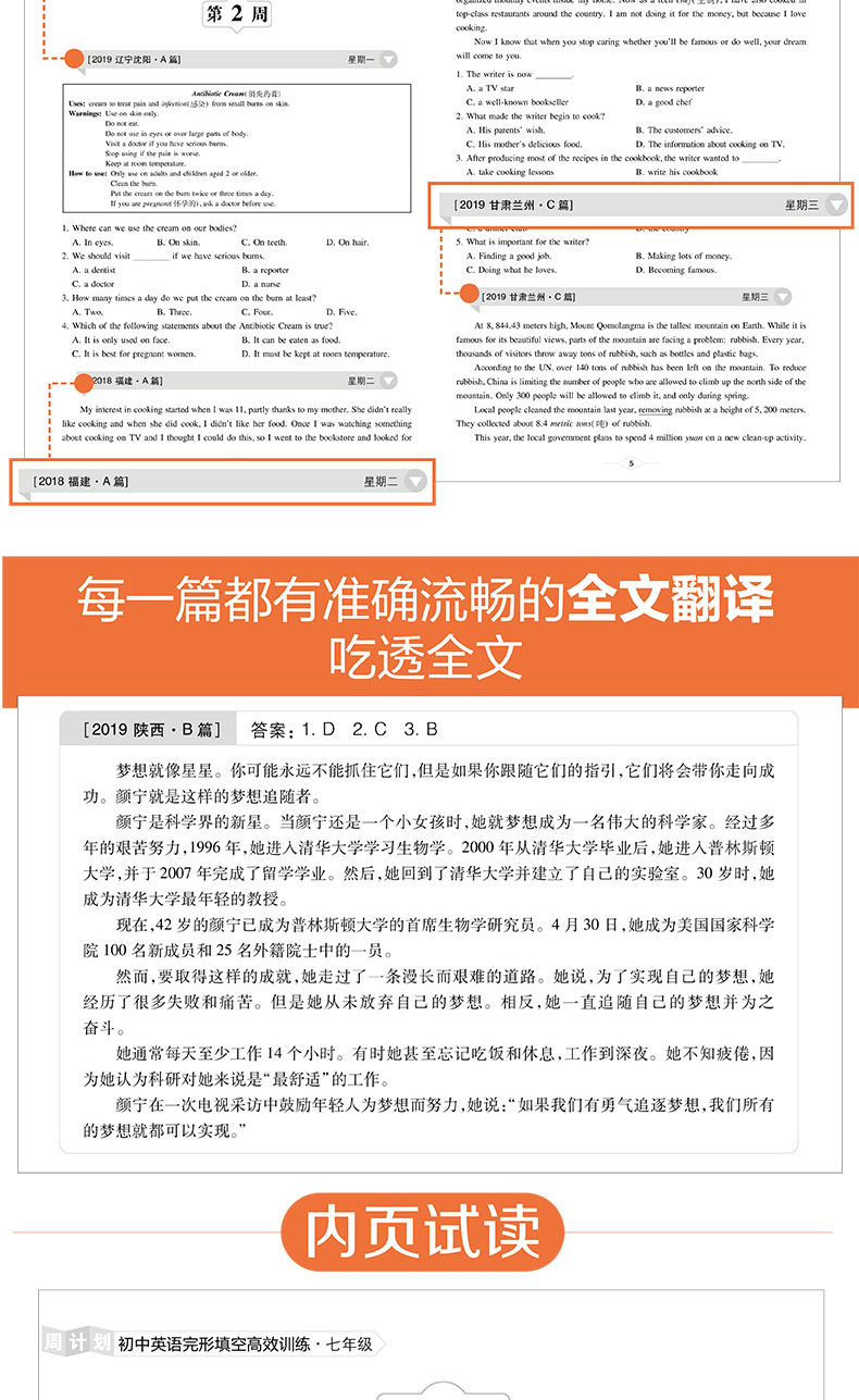 周计划 初中英语完形填空+阅读理解高效训练 七年级 中考英语真题模拟练习题 初一英语专项训练完型填空 全2册