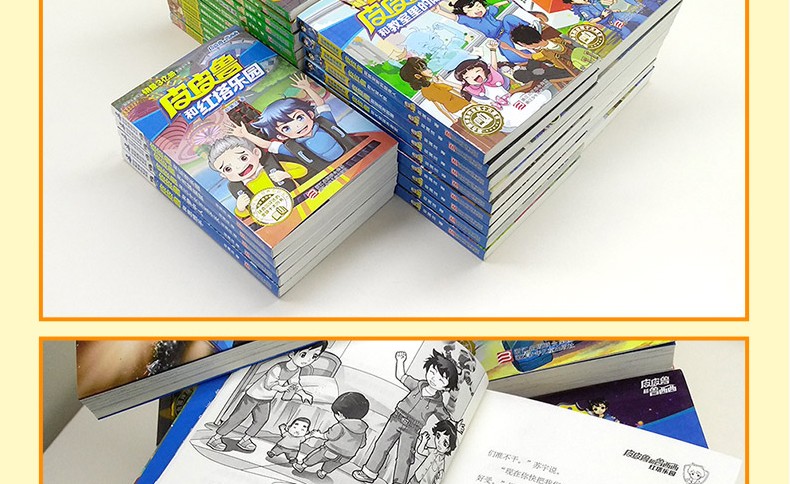 【全套44册】童话大王郑渊洁童话全集 皮皮鲁全套书22本 十二生肖童话书12本 舒克贝塔传10本