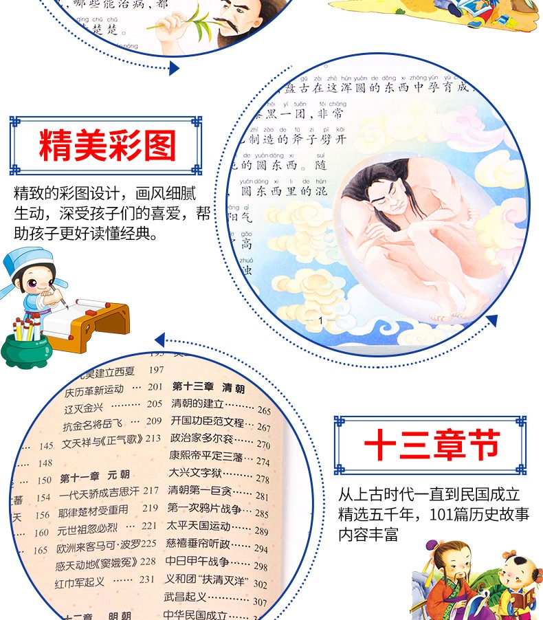 中华上下五千年 正版小学生 彩图注音版 一二年级 原著书籍 中国全套完整版的历史书 儿童版小学版
