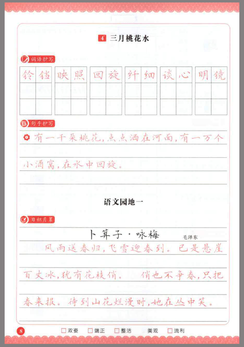 四年级练字帖新版上册语文同步字帖人教版生字课文同步上下册部编版字帖小学生练字本四年级上册下册2020