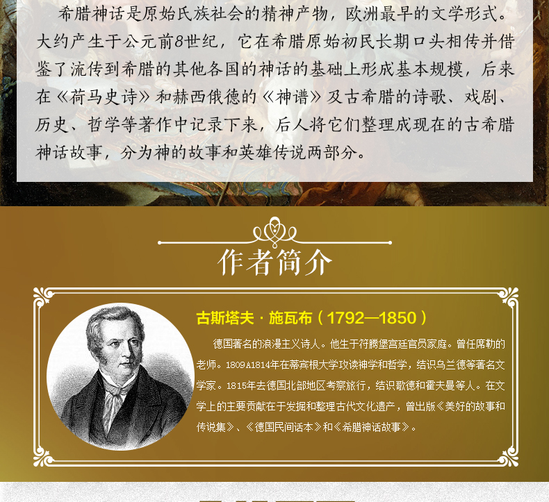 四年级必读书 全3册 哈利波特与魔法石+男生贾里全传+古希腊神话故事