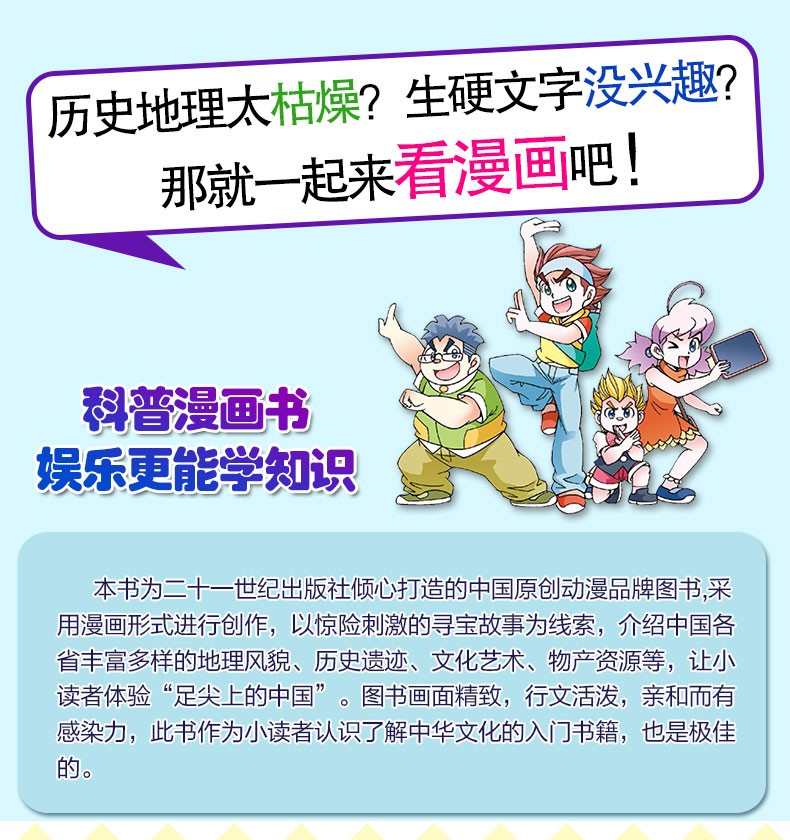 大中华寻宝记系列26册单本任选 7-10岁我的第一本科学漫画书小学生课外书