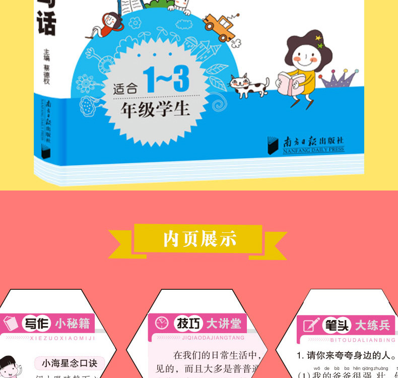 小学生注音看图说话写话一年级看图说话写话训练1-2学期 1年级基础培优提高 黄冈作文书课外阅读理解训