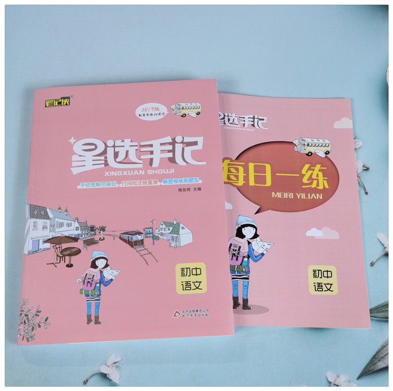2020新版 星选手记初中语文 初一二三知识大全清单初中七八九年级中考总复习资料图解速记基础知识手册 初中语文总复习 星选手记