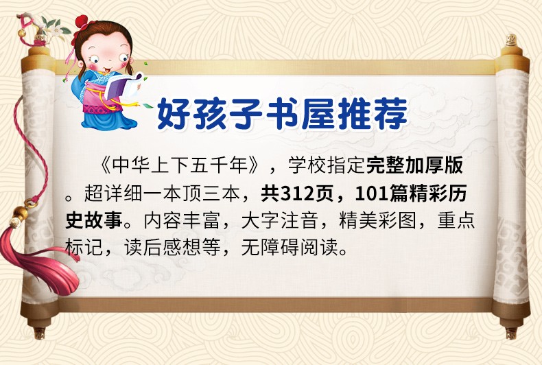 中华上下五千年 正版小学生 彩图注音版 一二年级 原著书籍 中国全套完整版的历史书 儿童版小学版