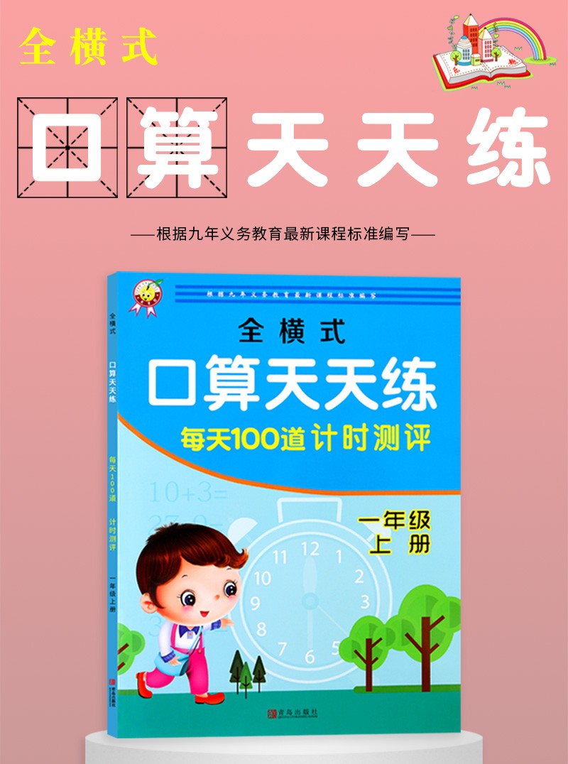 2020新版 全横式口算题卡一年级下上 二年级上下口算大通关三年级上下 三年级 上册