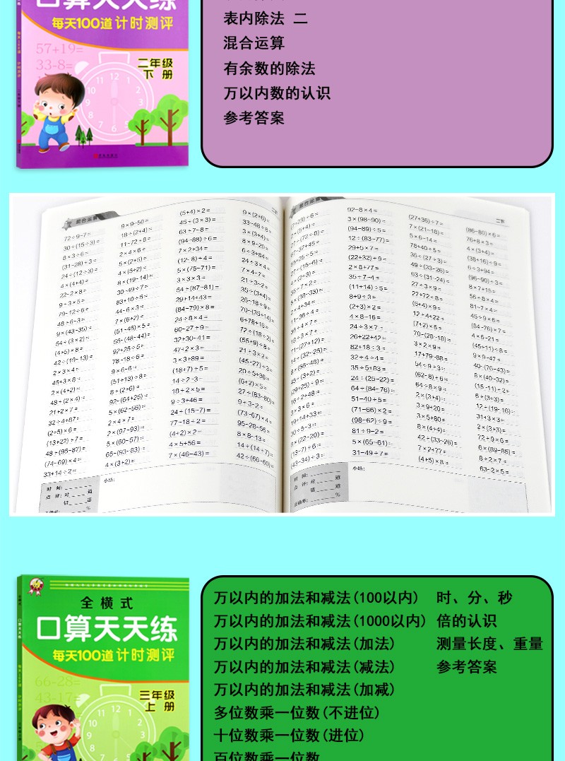 2020新版 全横式口算题卡一年级下上 二年级上下口算大通关三年级上下 三年级 上册