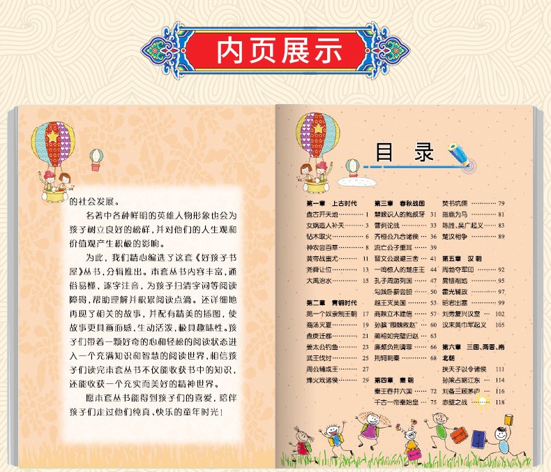 中华上下五千年 正版小学生 彩图注音版 一二年级 原著书籍 中国全套完整版的历史书 儿童版小学版