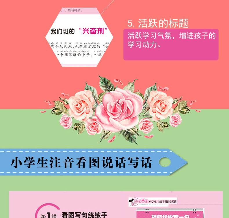 小学生注音看图说话写话一年级看图说话写话训练1-2学期 1年级基础培优提高 黄冈作文书课外阅读理解训
