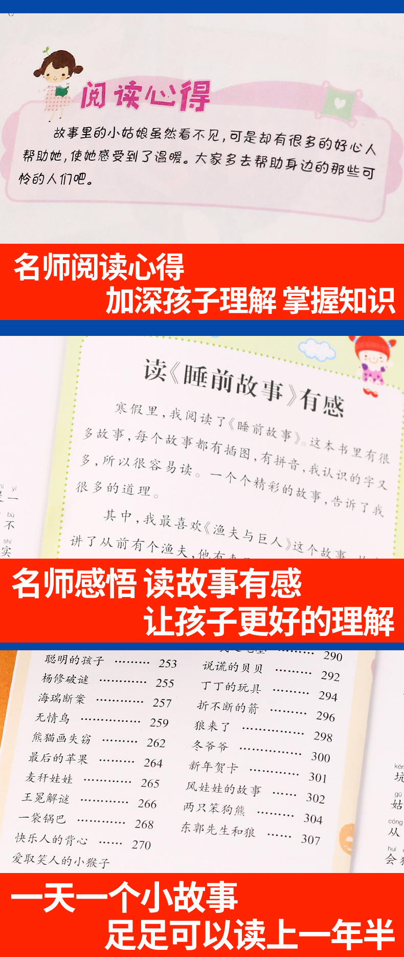 儿童故事书彩图注音版小故事大道理大全集365夜睡前故事一二年级小学生课外阅读书籍儿童读物6-12周岁 套装4本 好孩子书屋