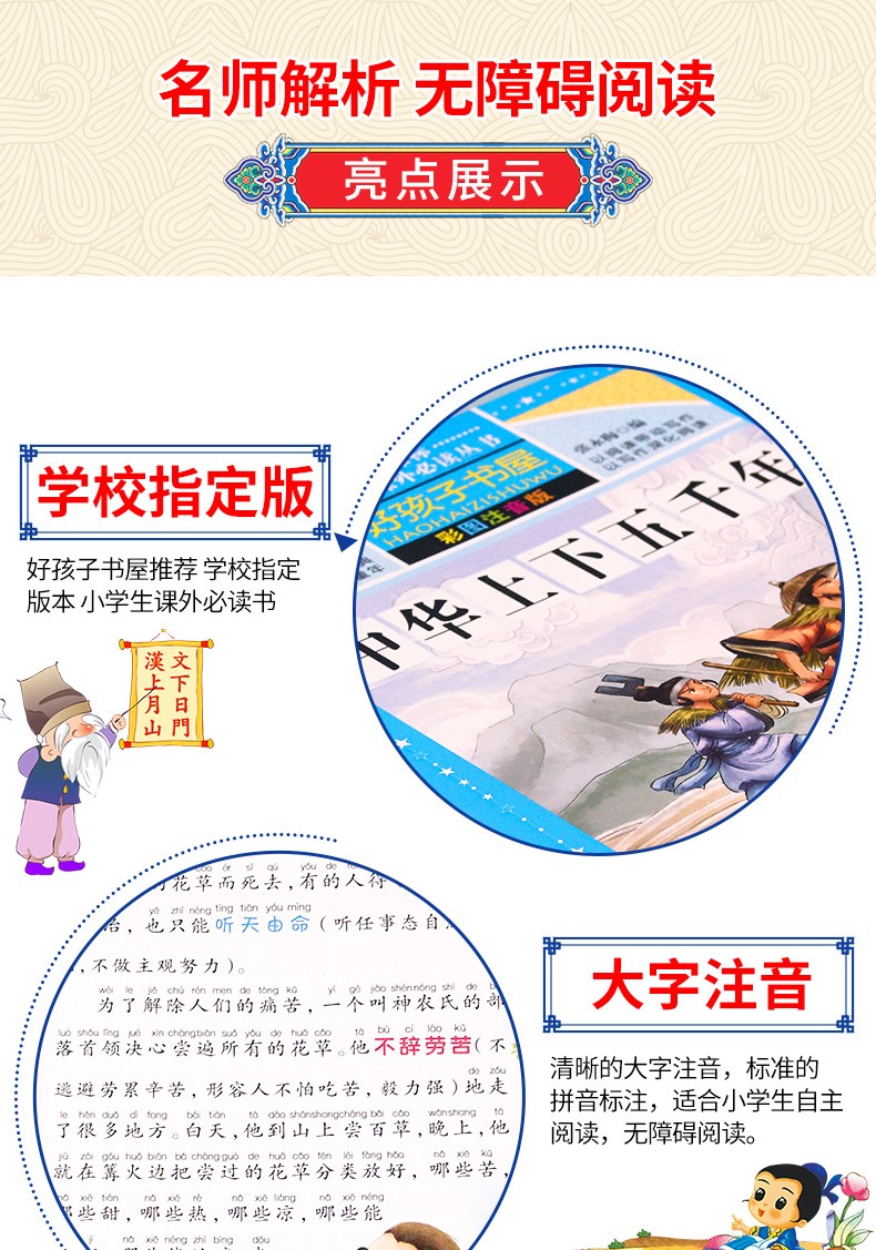 中华上下五千年 正版小学生 彩图注音版 一二年级 原著书籍 中国全套完整版的历史书 儿童版小学版