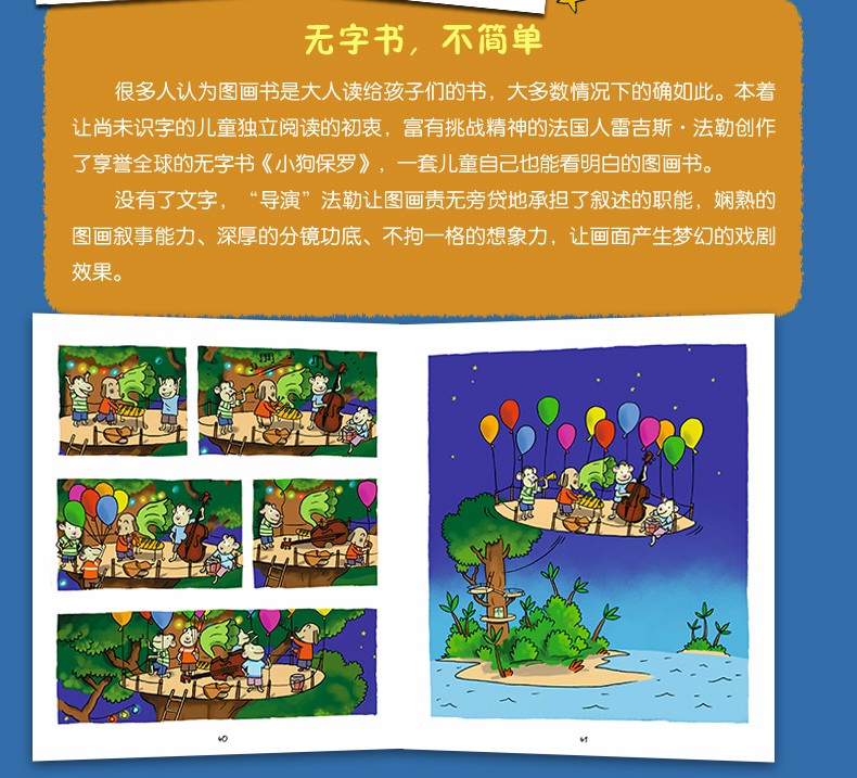 小狗保罗看图讲故事绘本幼儿看图说话儿童绘本3-6周岁看图说话幼儿看图说话图书学前益智幼儿园大班看图说 无字绘本 儿童绘本