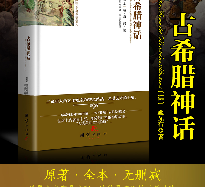 四年级必读书 全3册 哈利波特与魔法石+男生贾里全传+古希腊神话故事