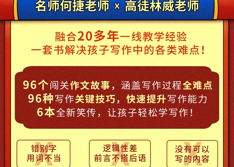 【何捷老师新书】作文笑传2 解救语文榕 林威/何捷老师著