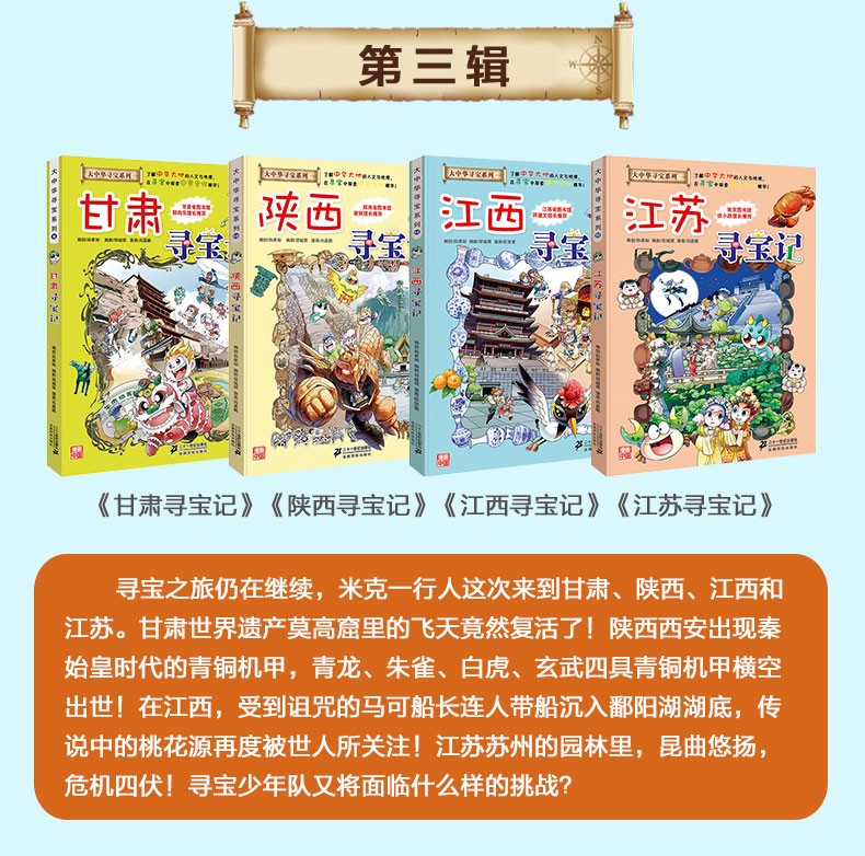 大中华寻宝记系列26册单本任选 7-10岁我的第一本科学漫画书小学生课外书