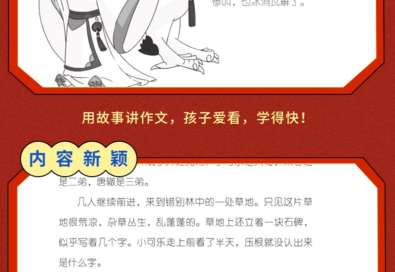 【何捷老师新书】作文笑传2 寻找语文榕 林威/何捷老师著