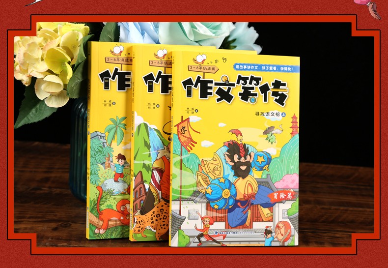 【何捷老师新书】作文笑传2 寻找语文榕 林威/何捷老师著
