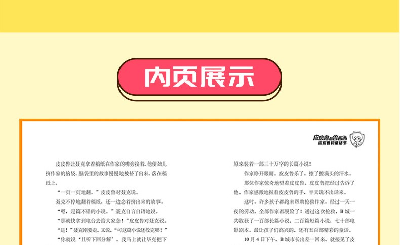 【全套44册】童话大王郑渊洁童话全集 皮皮鲁全套书22本 十二生肖童话书12本 舒克贝塔传10本