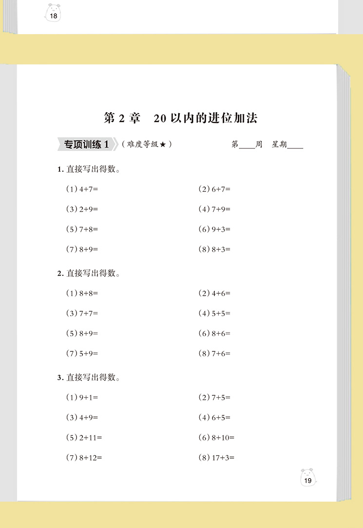 周计划 小学数学计算题专项训练一年级小学1年级小学教辅计算题计算能手口算题卡应用题天天练