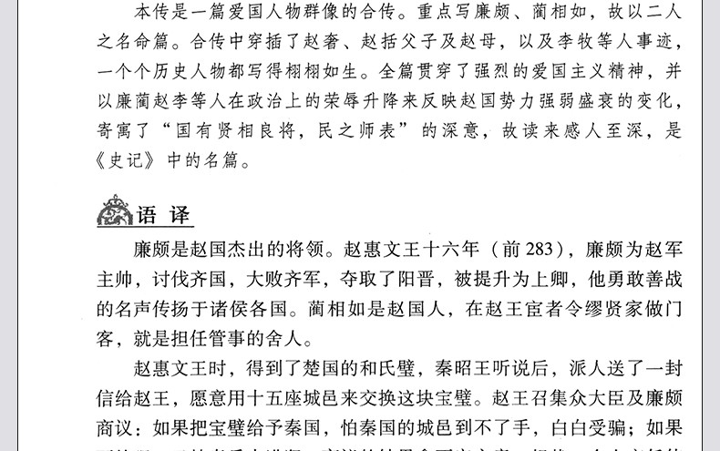 史记 全二册 商务印书馆 原版原著无删减 史记全本 白话文