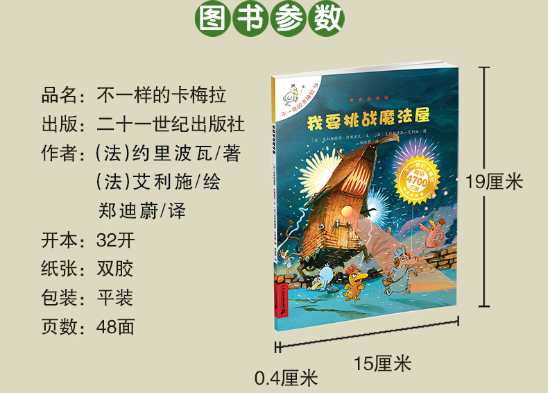 不一样的卡梅拉系列全套47册正版二三四季7-10岁小学卡通儿童书籍幼儿故事书