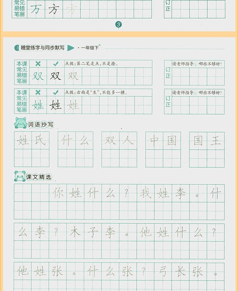 2020年新版一年級字帖上下冊練字本語文同步天天練全套人教版上冊下冊